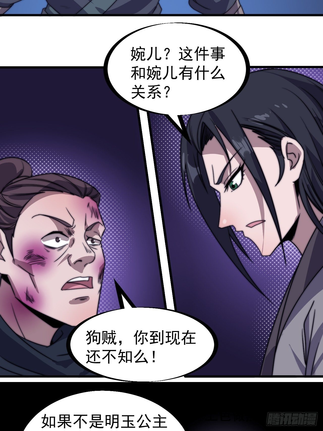 开局一座山免费看漫画,第二百三十九话：一路向北2图