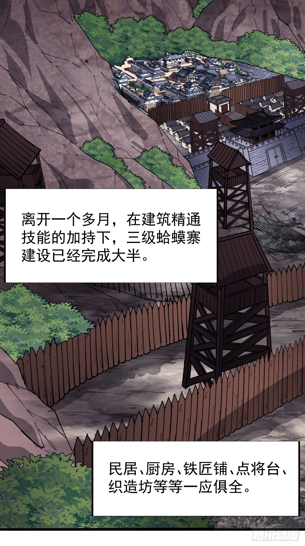 开局一座山漫画,第三百四十二话：三级山寨建设1图