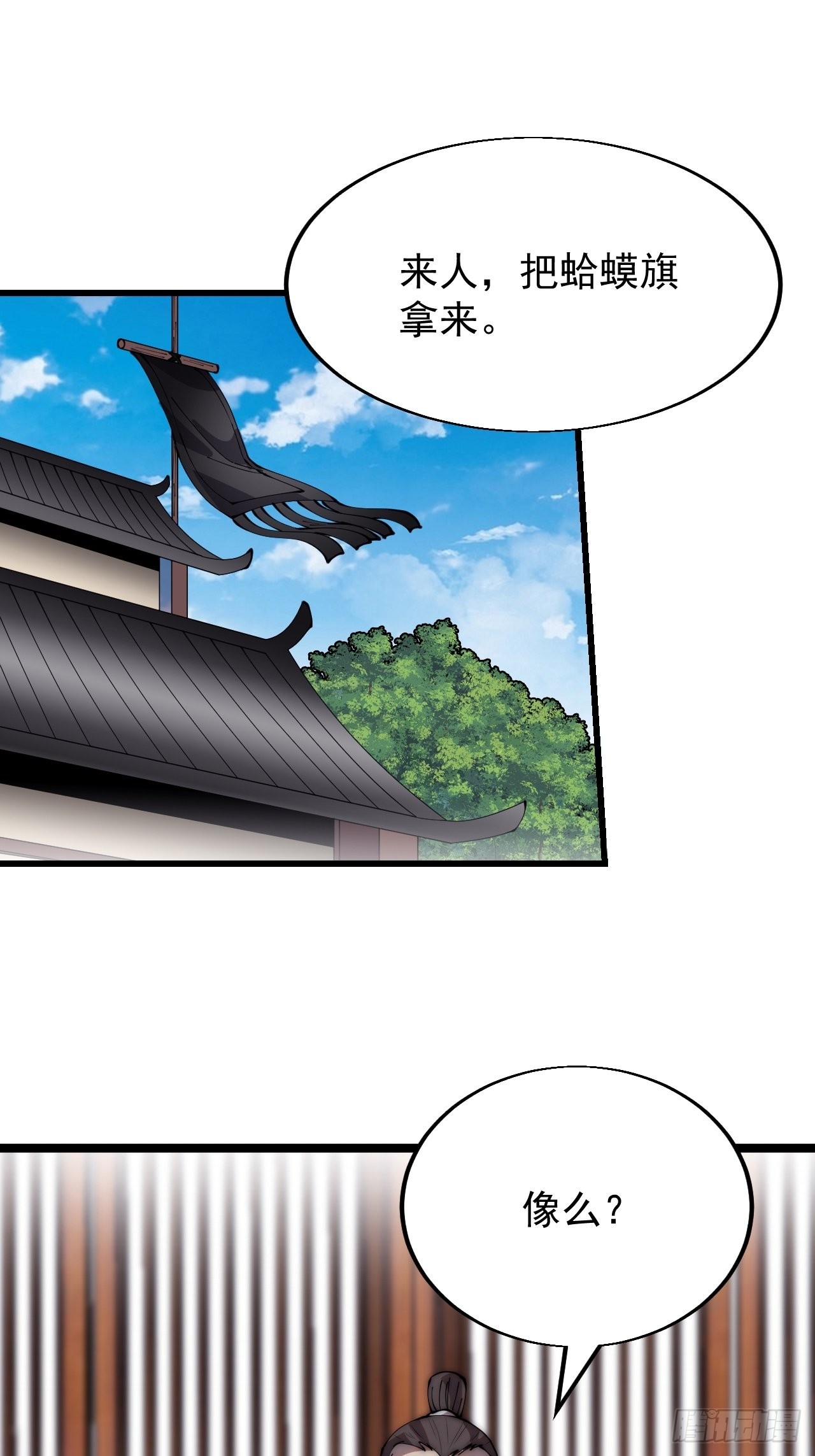 开局一座山漫画,第三百四十三话：非告你不可！2图