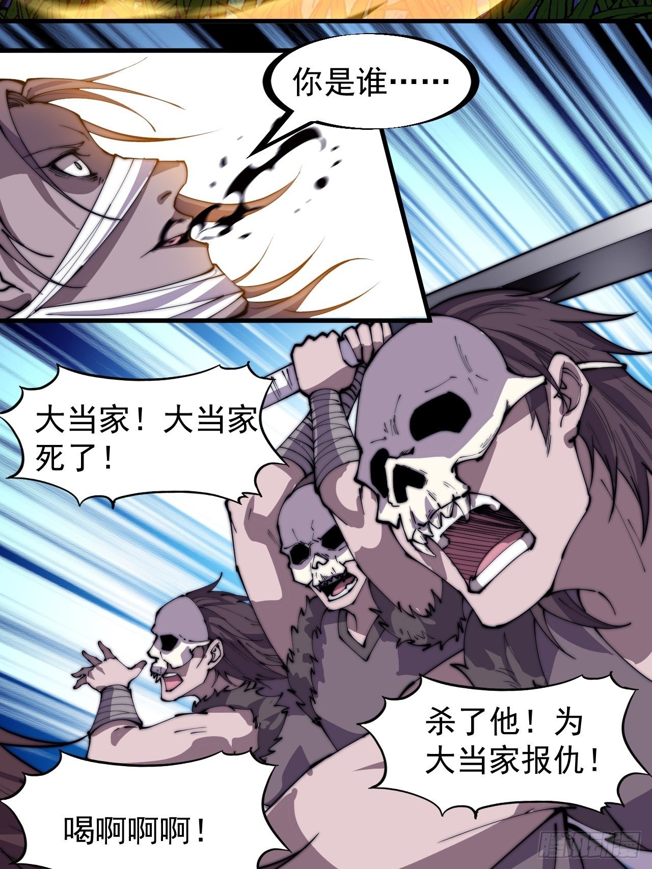 开局一座山漫画,第二百五十九话：系统代练2图