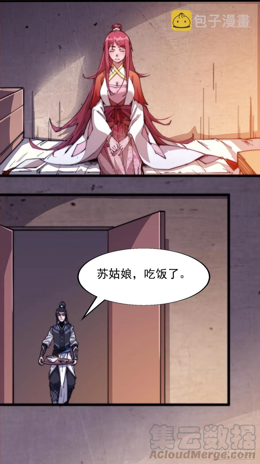 开局一座山免费看漫画,第四话：未来压寨夫人1图