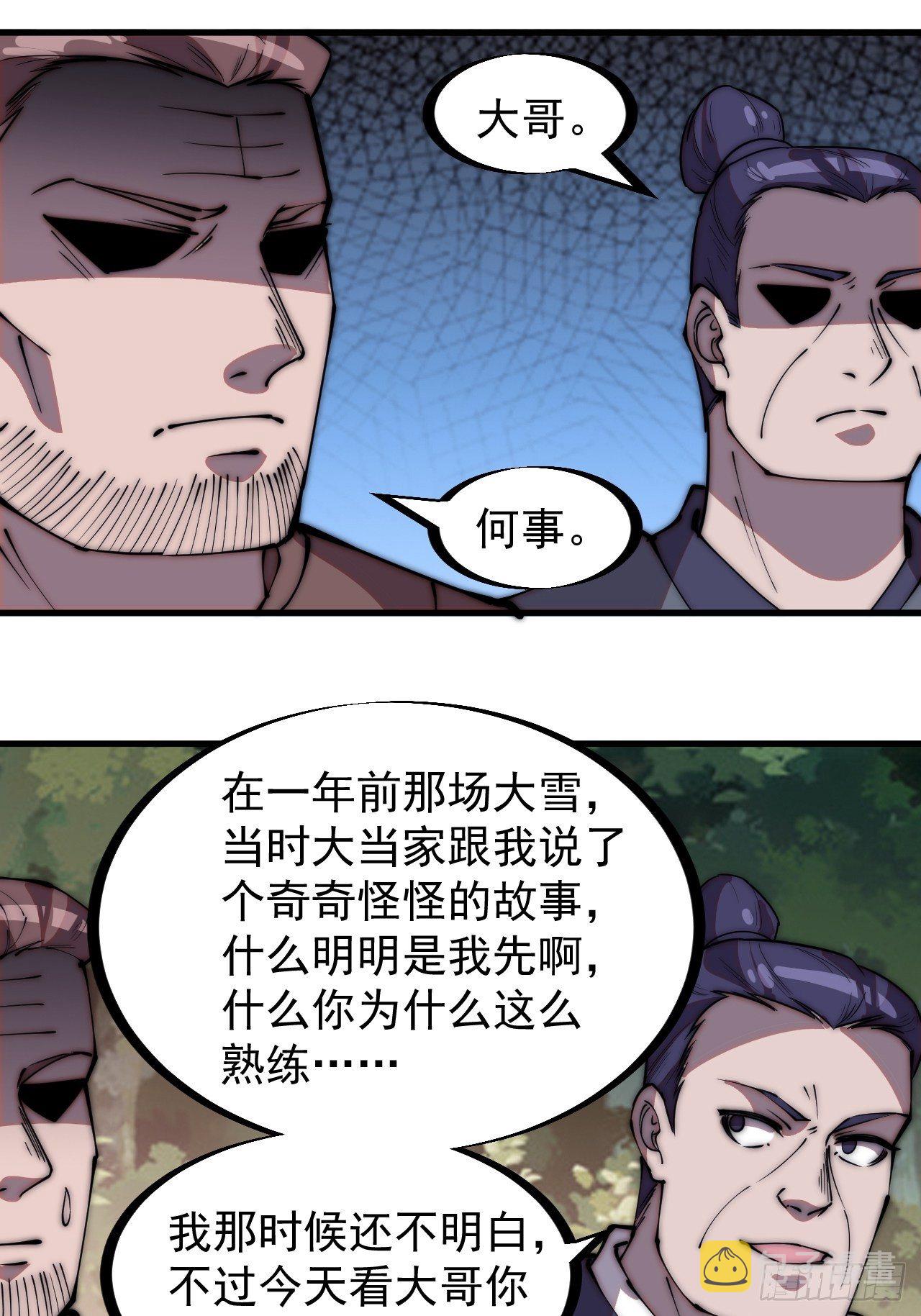 开局一座山动漫第二季在线观看漫画,第二百三十七话：三山五岳呼其名1图