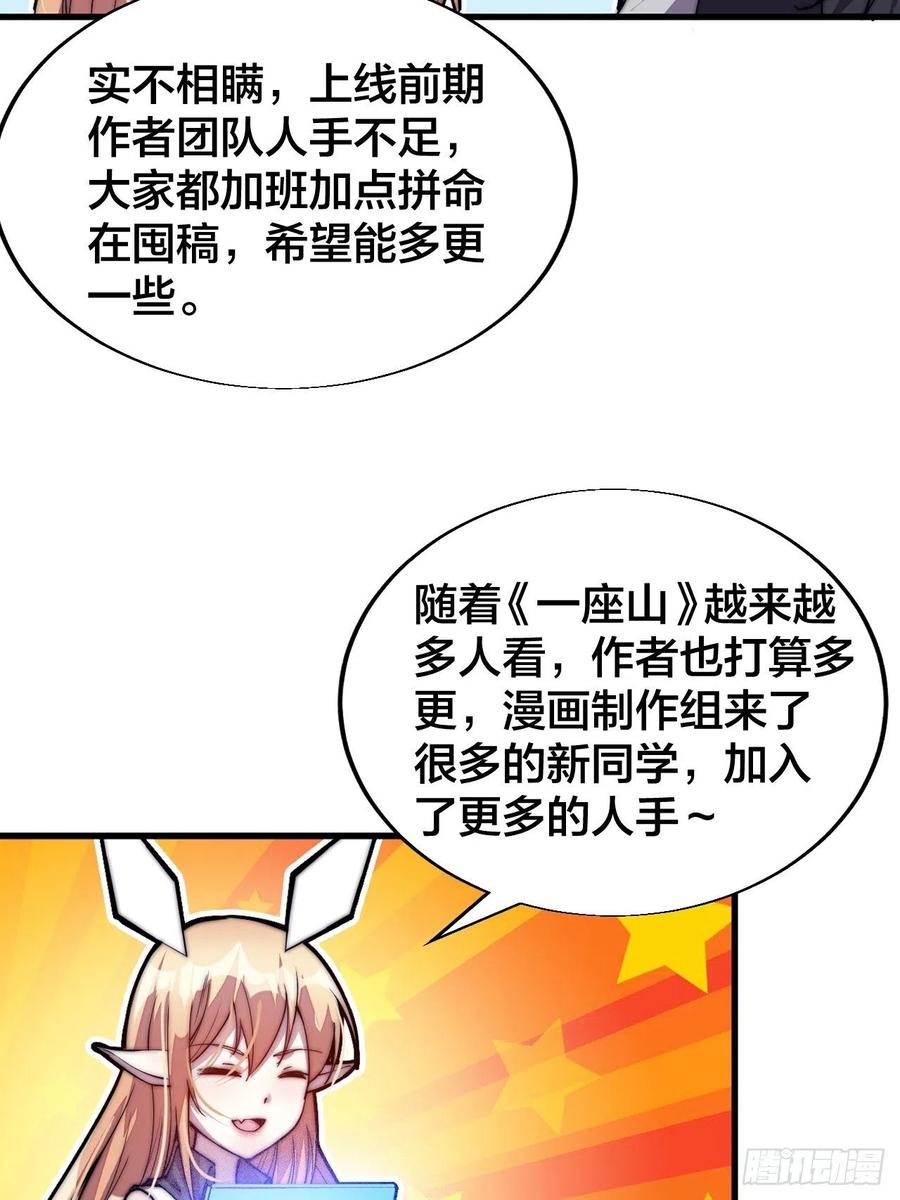 开局一座山免费看漫画,第一百二十六话：联合防御2图