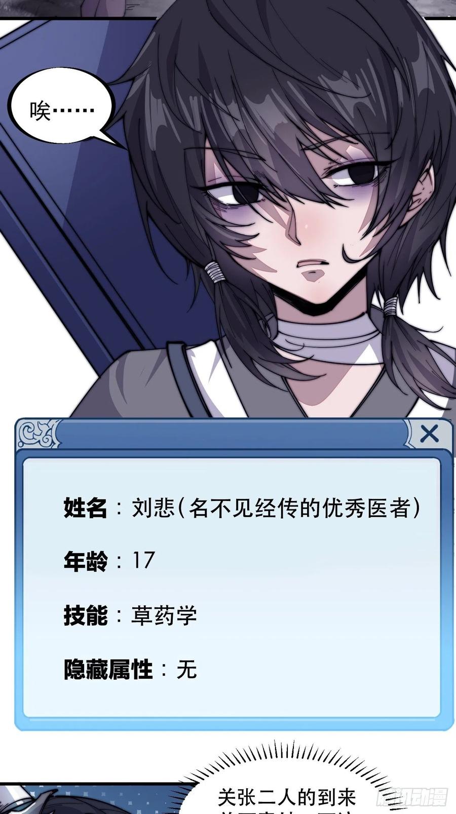 开局一座山免费看漫画,第五十七话：缩水版刘关张2图