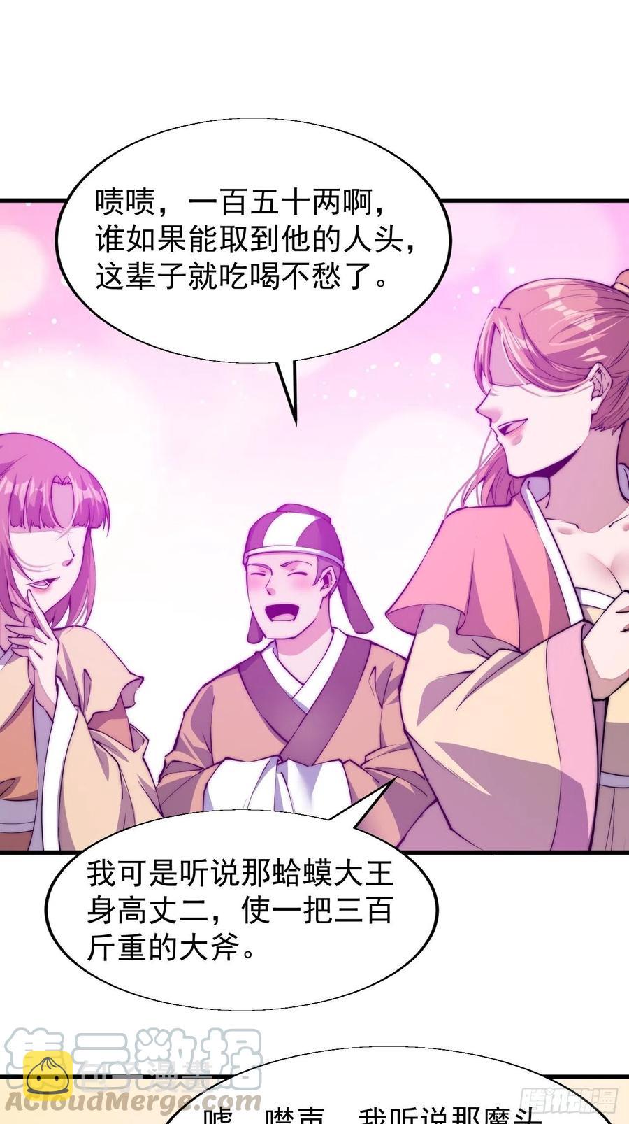 开局一座山免费看漫画,第三十四话：胭脂红1图