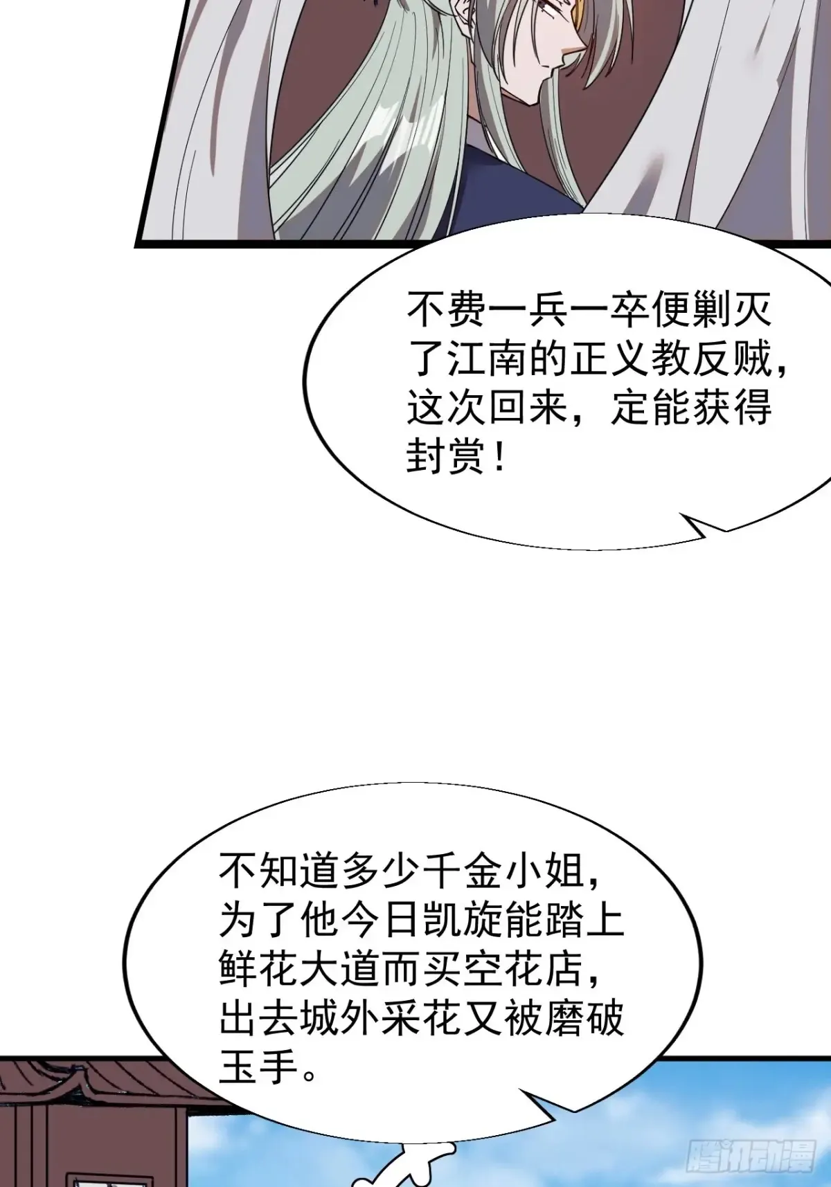 开局一座山免费看漫画,第七百七十六话：有事相求1图