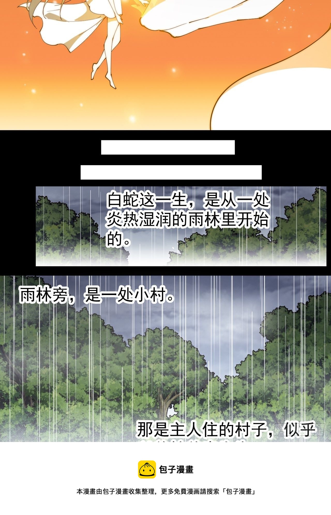 开局一座山漫画,第二百七十五话：白蛇的一生1图