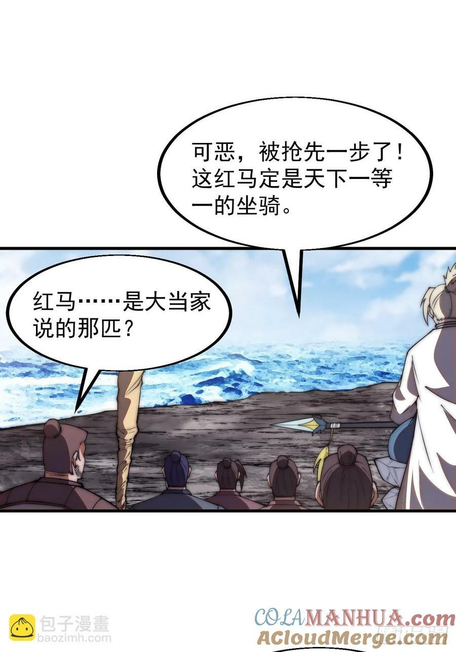 开局一座山漫画,第六百零四话：救马1图