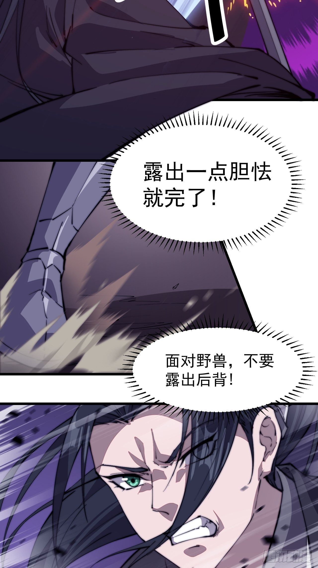 开局一座山免费看漫画,第七十八话：这是我的斧子！2图