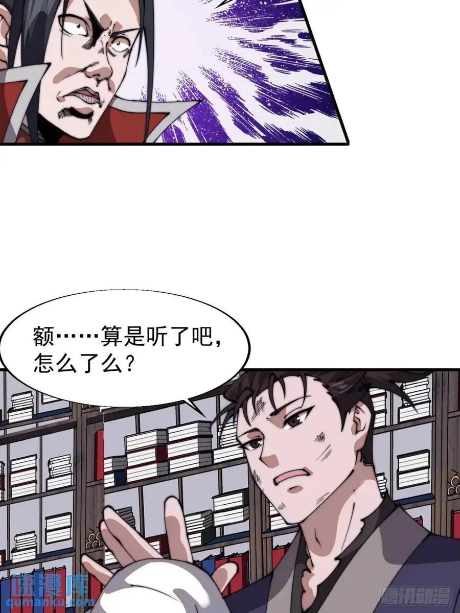 开局一座山漫画,第七百二十五话：交谈2图