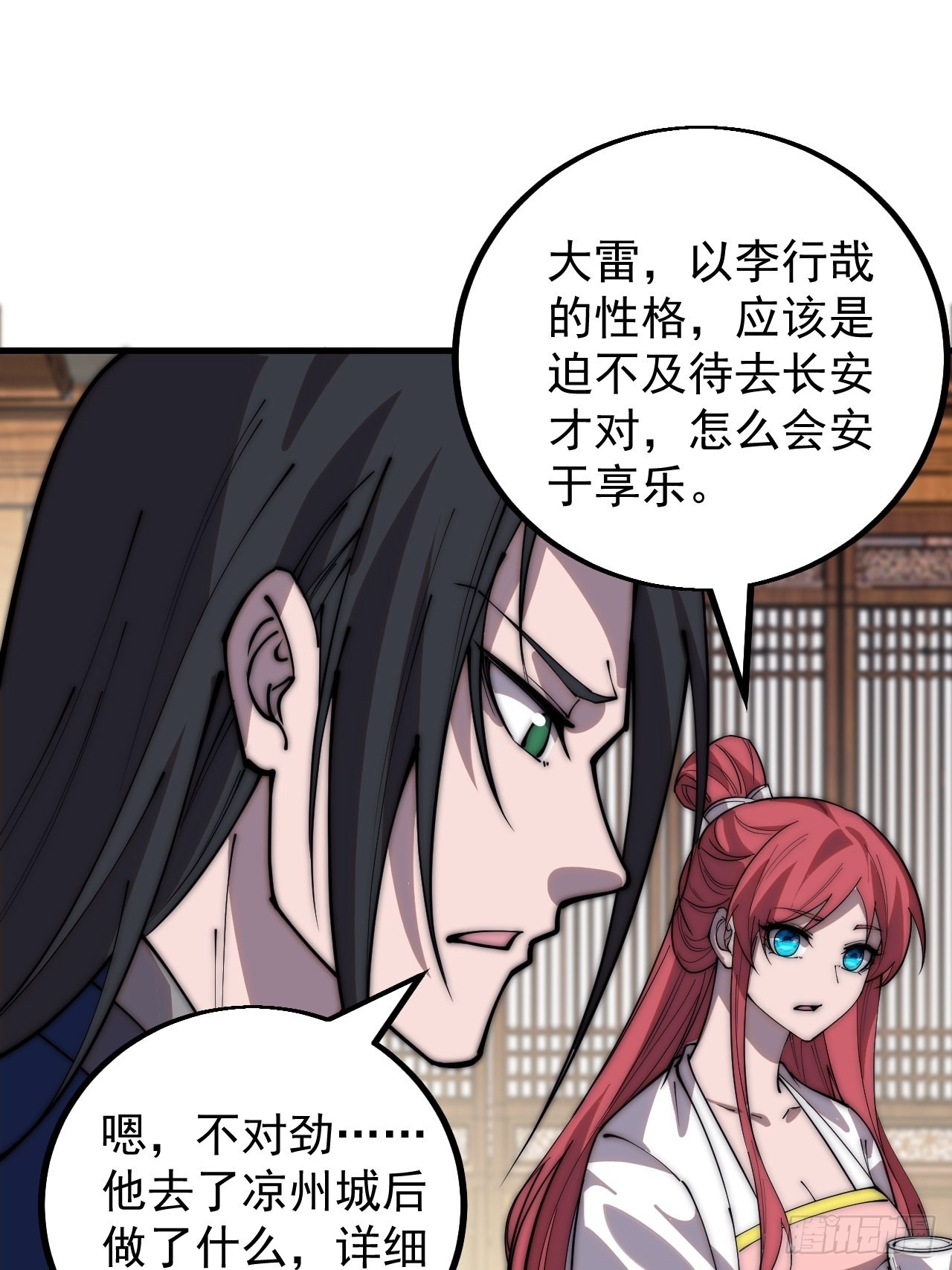 开局一座山免费看漫画,第四百一十八话：潜入！1图
