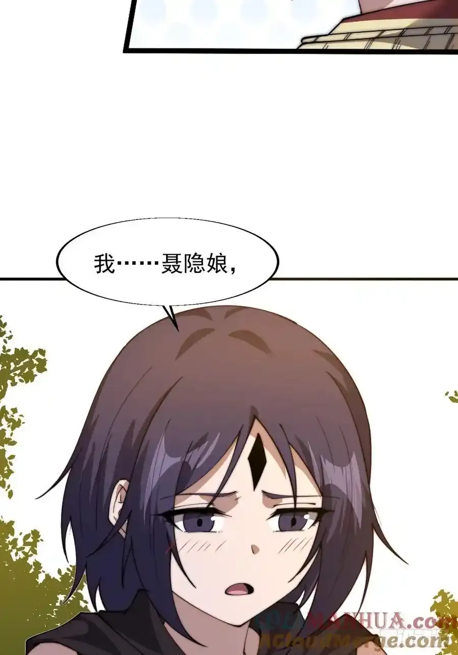 开局一座山漫画,第七百四十四话：未来的妻子2图