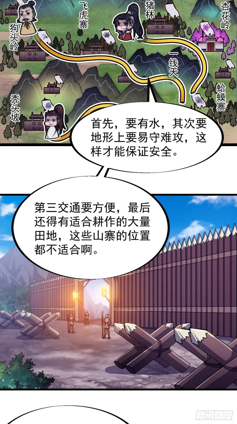 开局一座山免费漫画下拉式在线阅读漫画,第九十八话：三级山寨建设2图