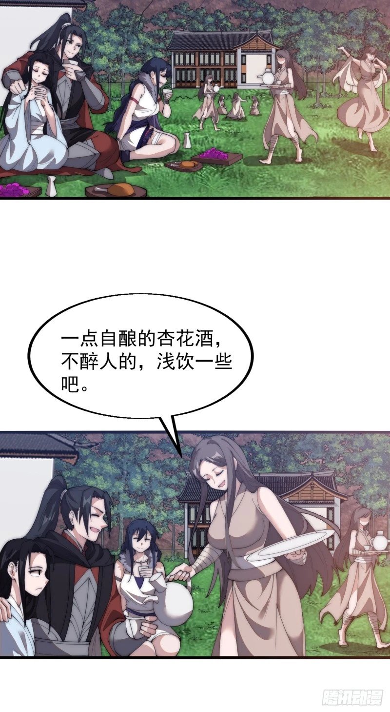 开局一座山漫画,第五百八十八话：杏花岭2图