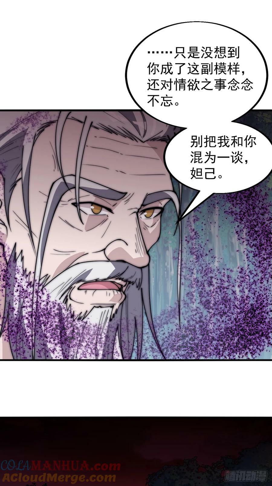 开局一座山免费看漫画,第五百四十五话：劝阻1图