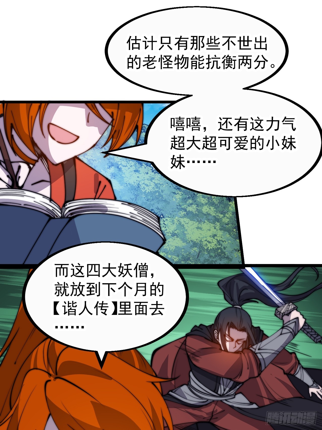 开局一座山免费看漫画,第四百四十九话：绝世游侠1图