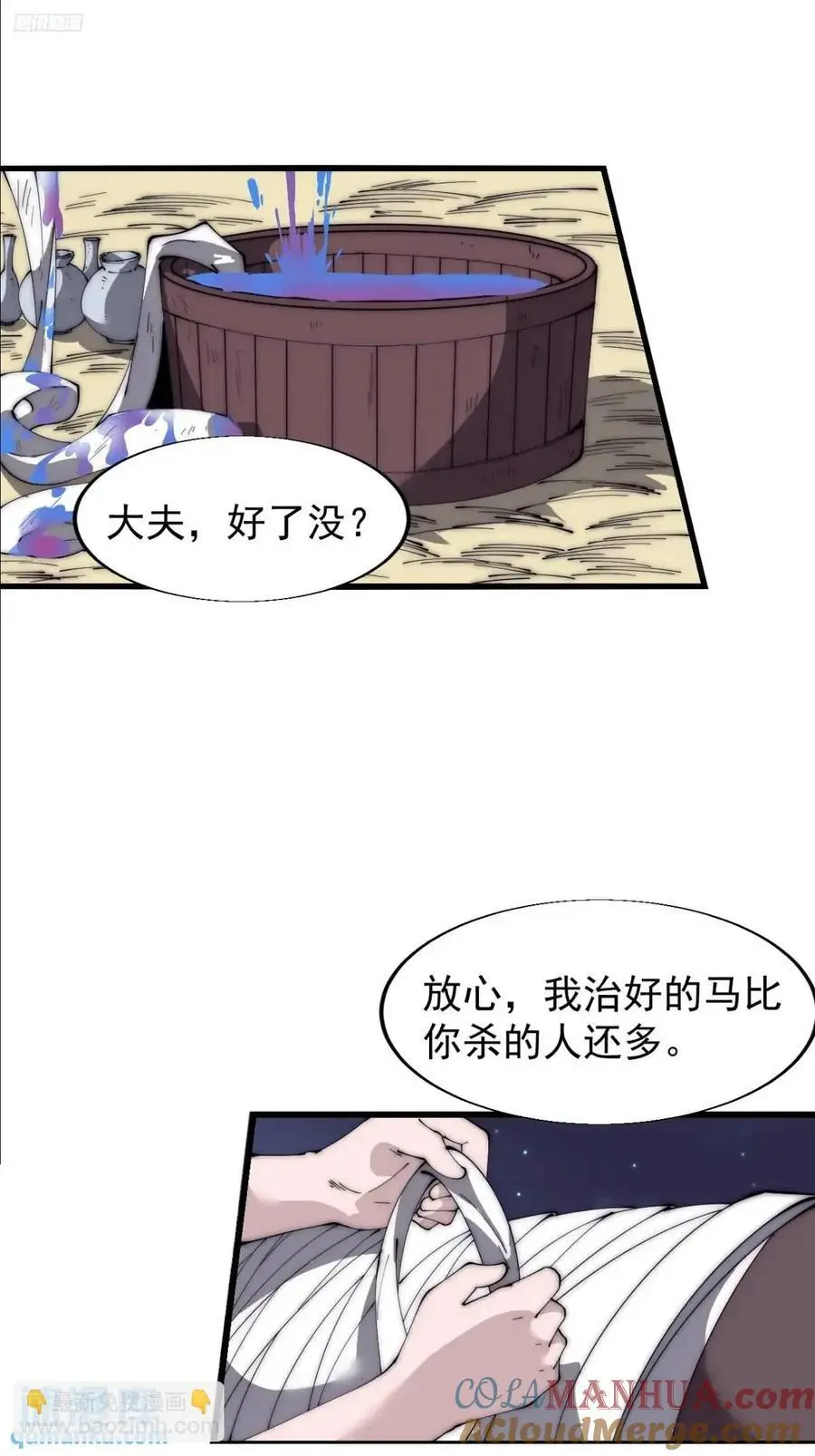 开局一座山电视剧免费观看全集漫画,第六百八十话：交谈1图