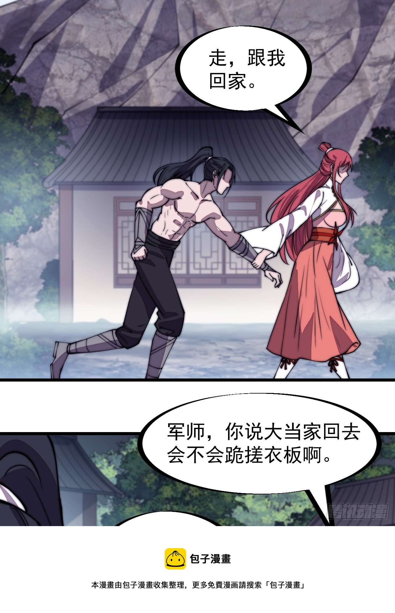 开局一座山免费看漫画,第三百一十八话：大雷，她是谁？2图