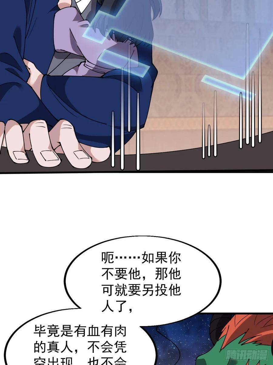 开局一座山漫画,第六百话：良禽择木而栖2图