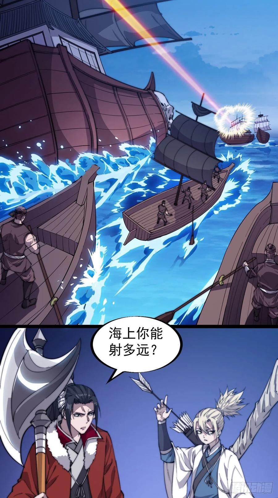 开局一座山免费看漫画,第九十五话：就像一棵海草2图