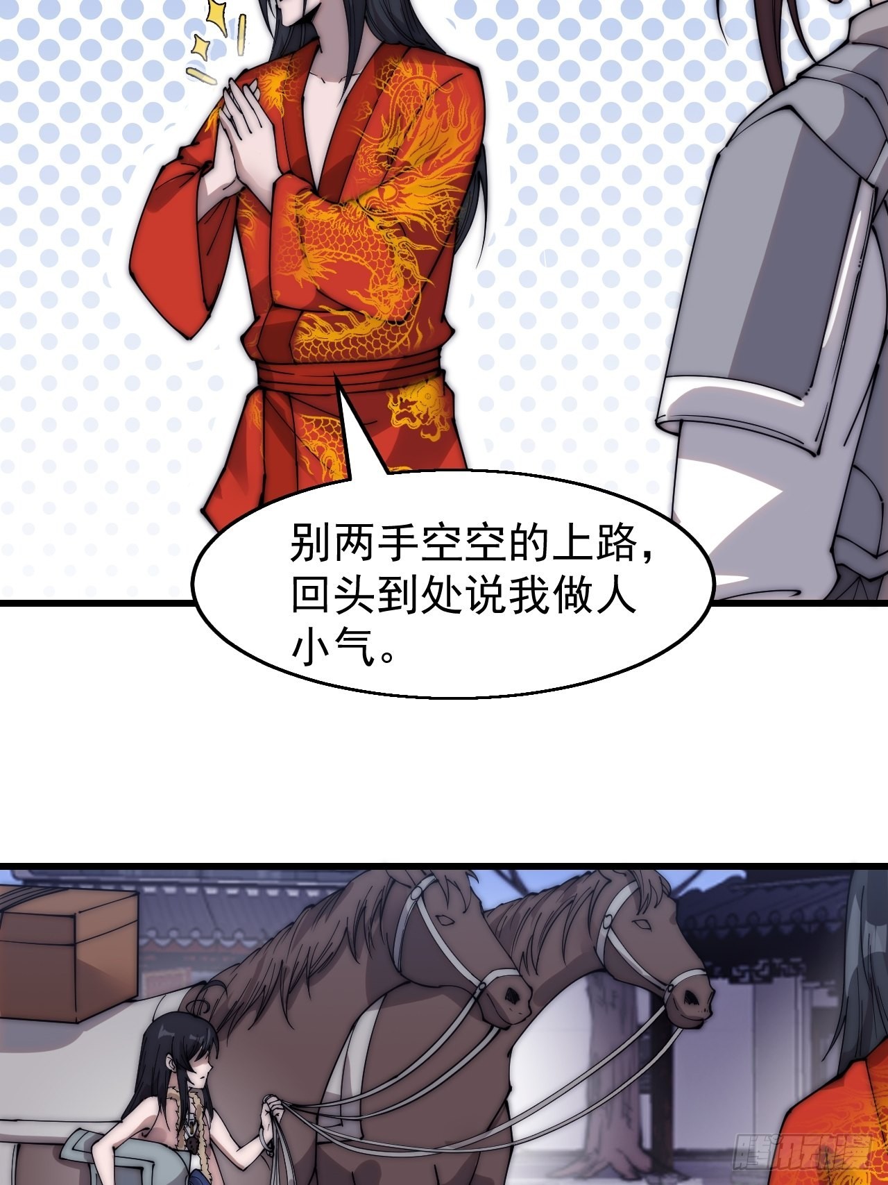开局一座山漫画,第三百七十一话：绝世之路1图