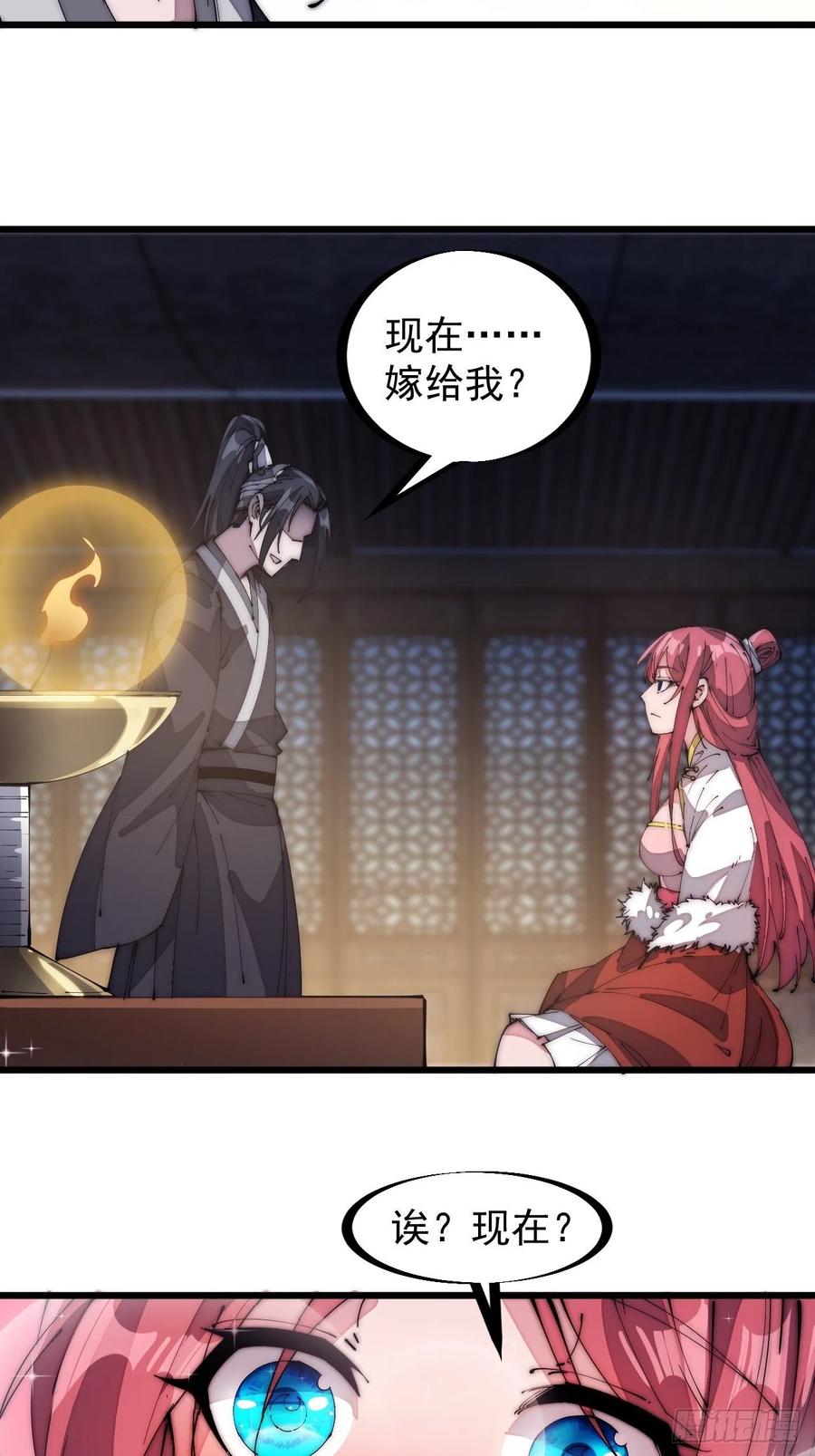 开局一座山免费看漫画,第一百三十七话：碧玉破瓜时2图
