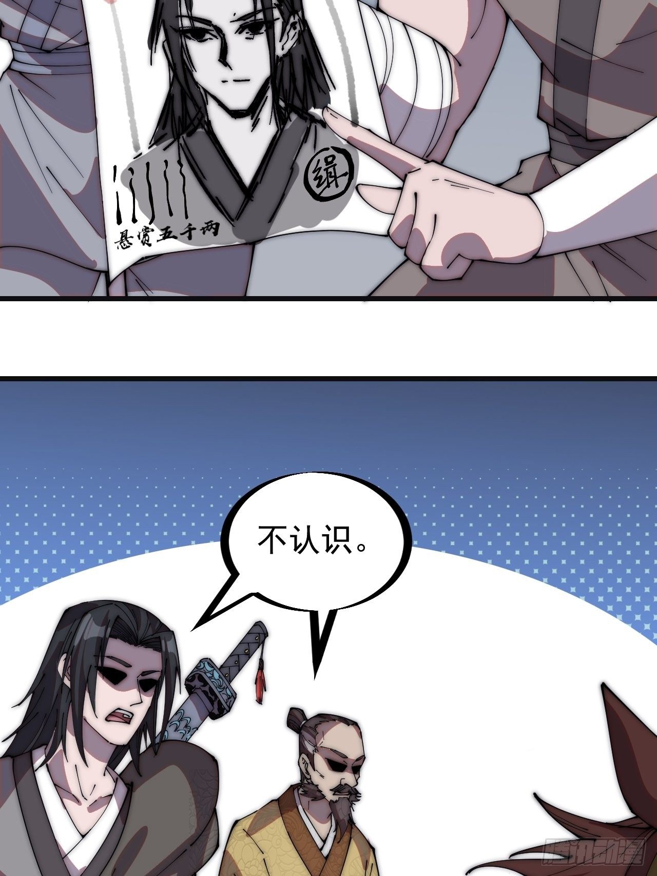 开局一座山漫画,第二百三十五话：天下谁人不识君2图