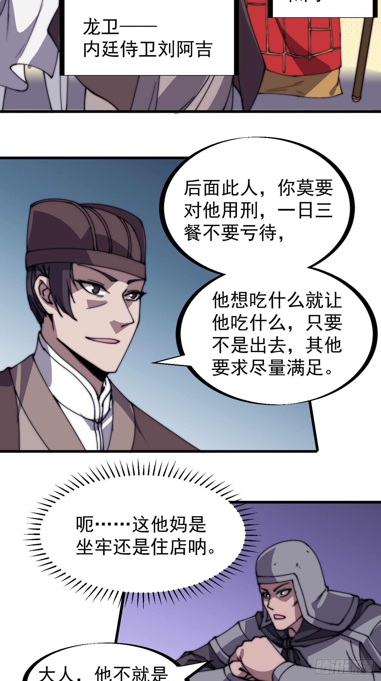 开局一座山免费看漫画,第二百二十一话：我回来啦1图