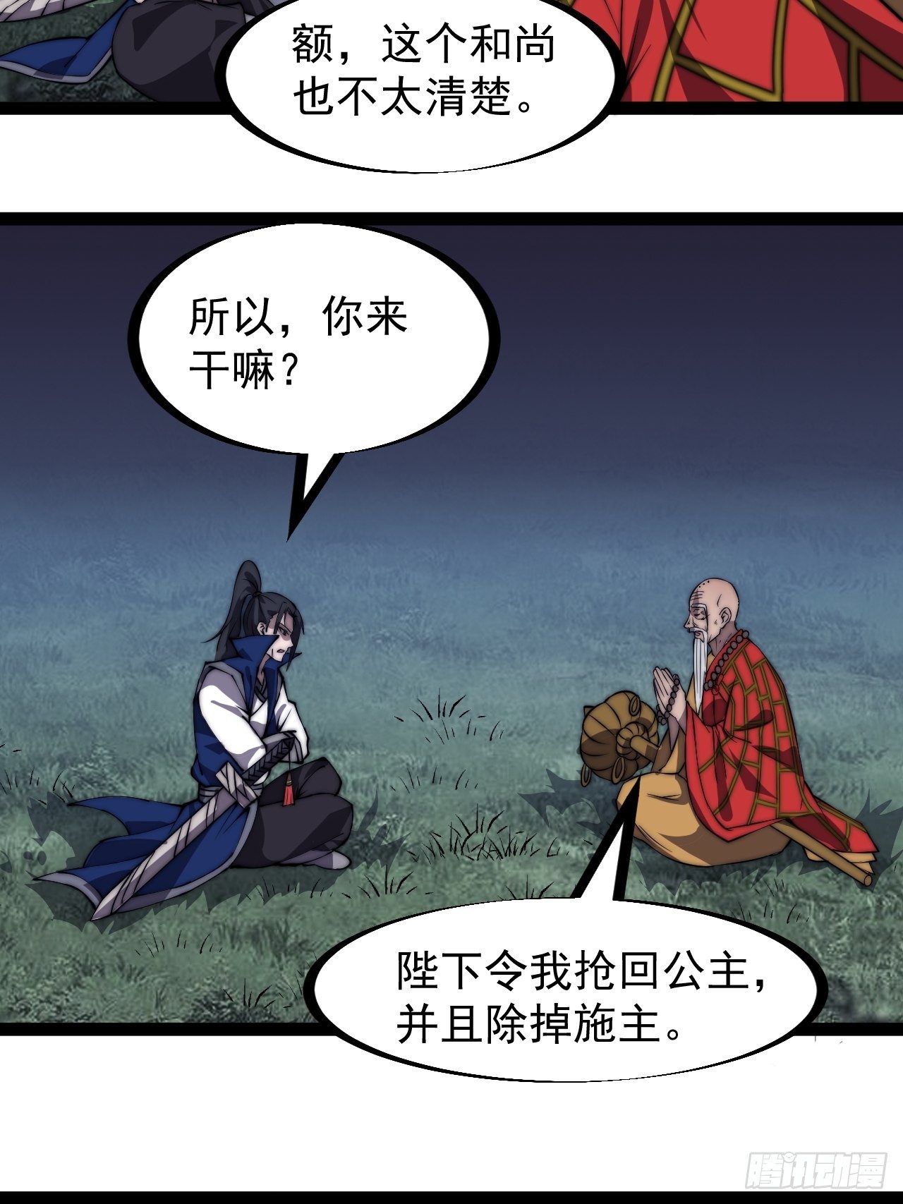 开局一座山漫画,第二百六十话：人人皆要杀2图