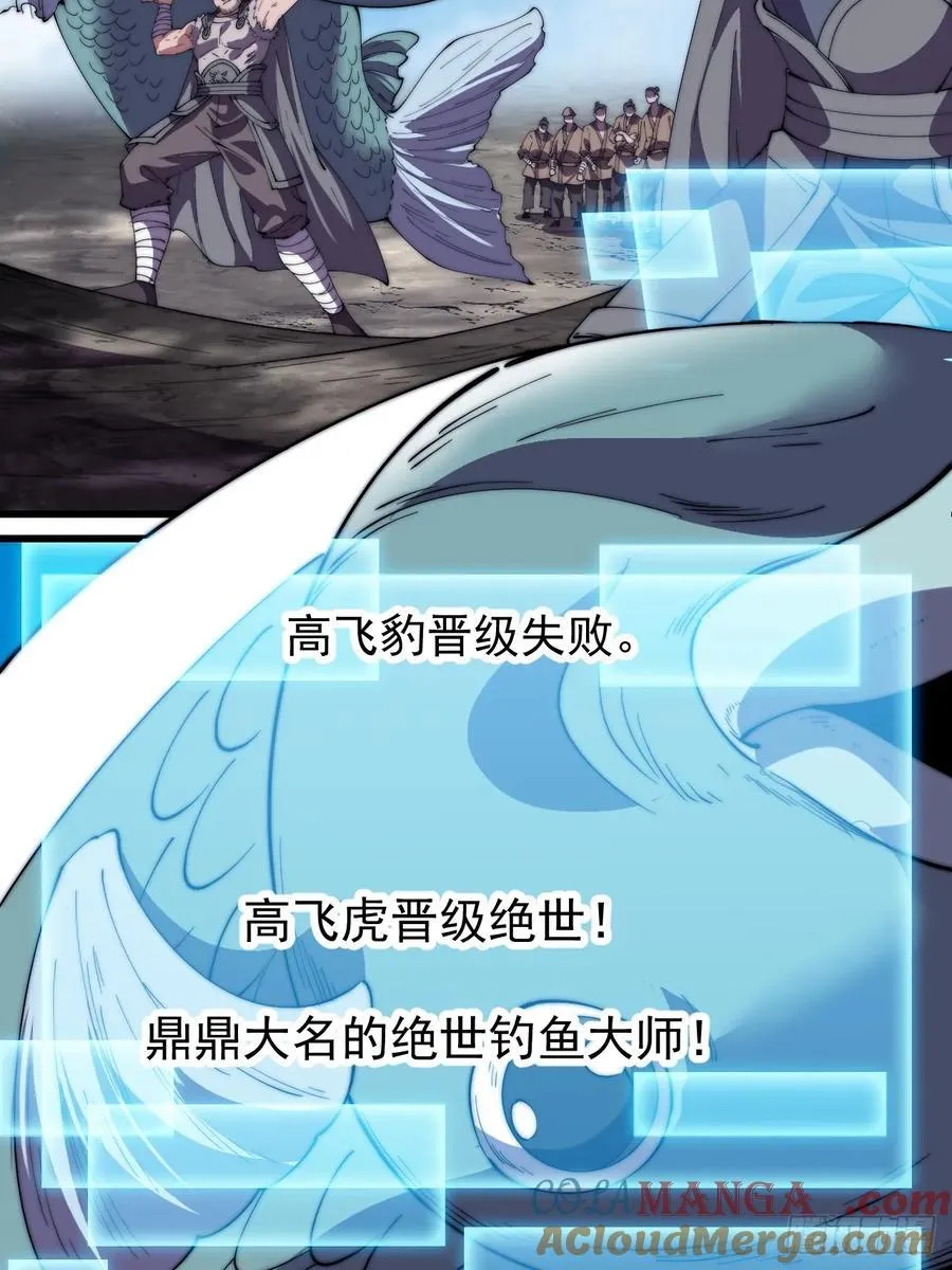 开局一座山免费看漫画,第七百六十八话：绝世钓鱼佬1图