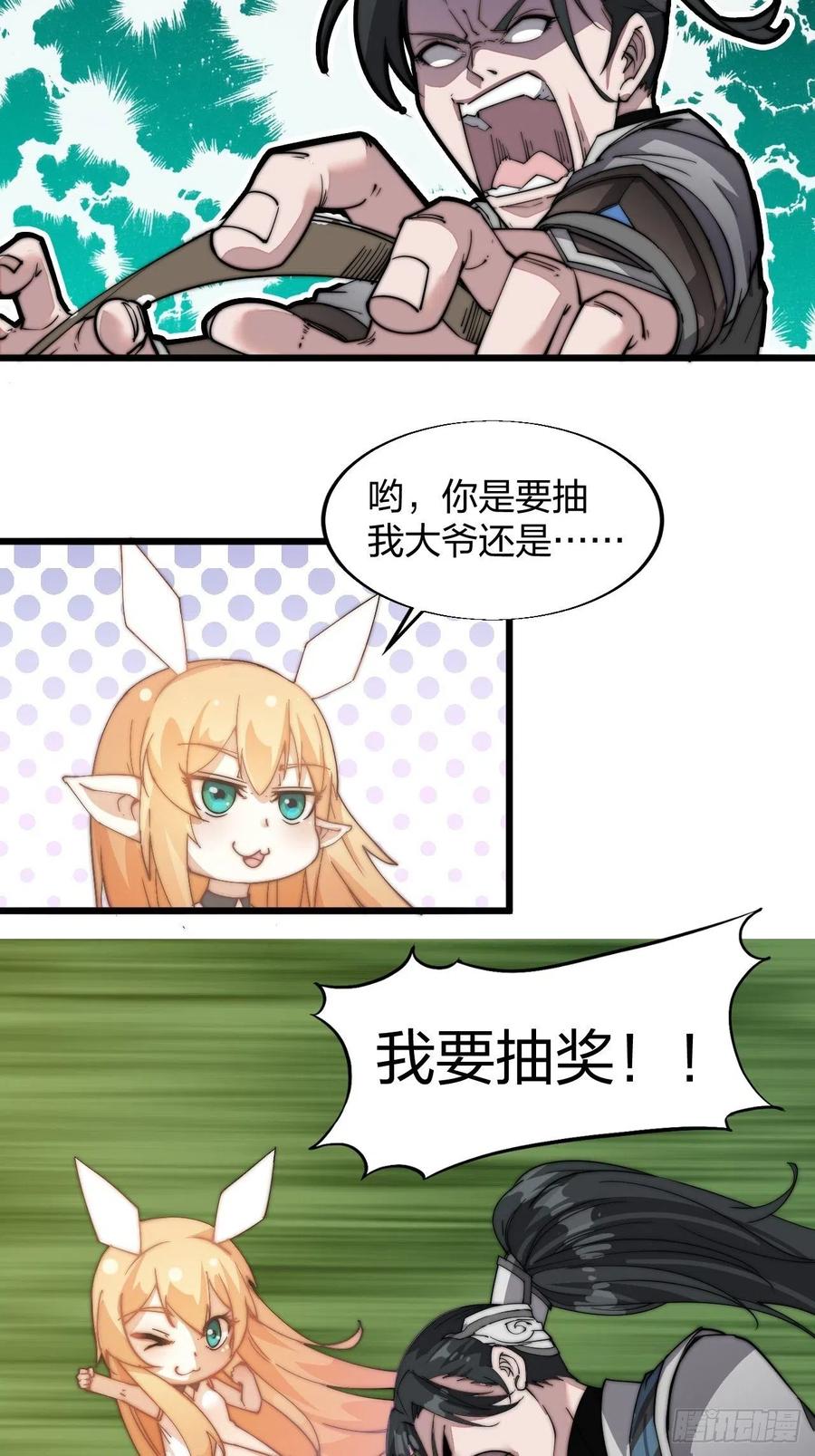 开局一座山免费看漫画,第三话：秦蛮在此！料也无妨2图