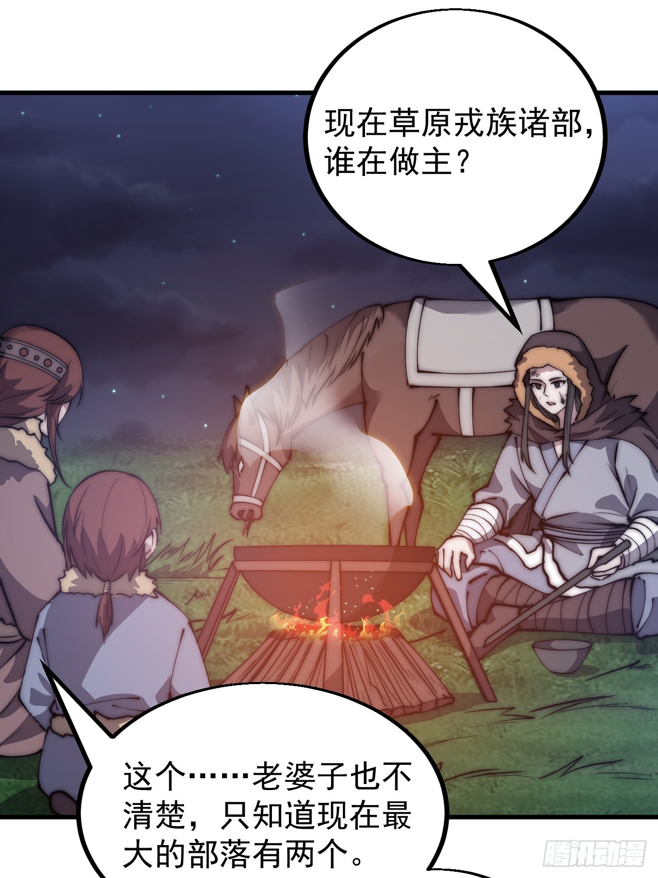 开局一座山漫画,第四百八十五话：是个温柔的孩子2图