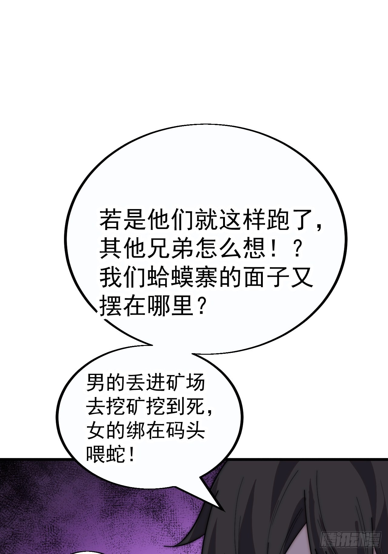 开局一座山漫画,第三百八十三话：女主人1图