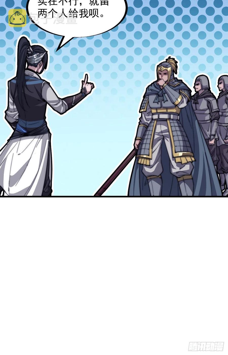 开局一座山免费看漫画,第四十二话：讨吃不如摔碗2图