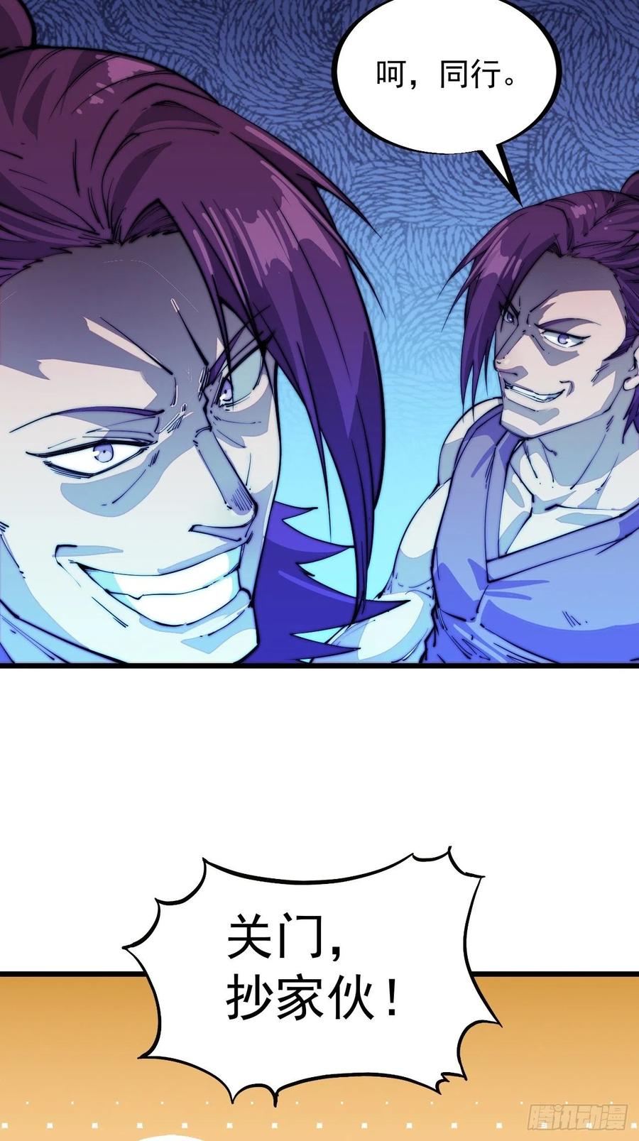 开局一座山免费看漫画,第五十一话：呵！同行！2图