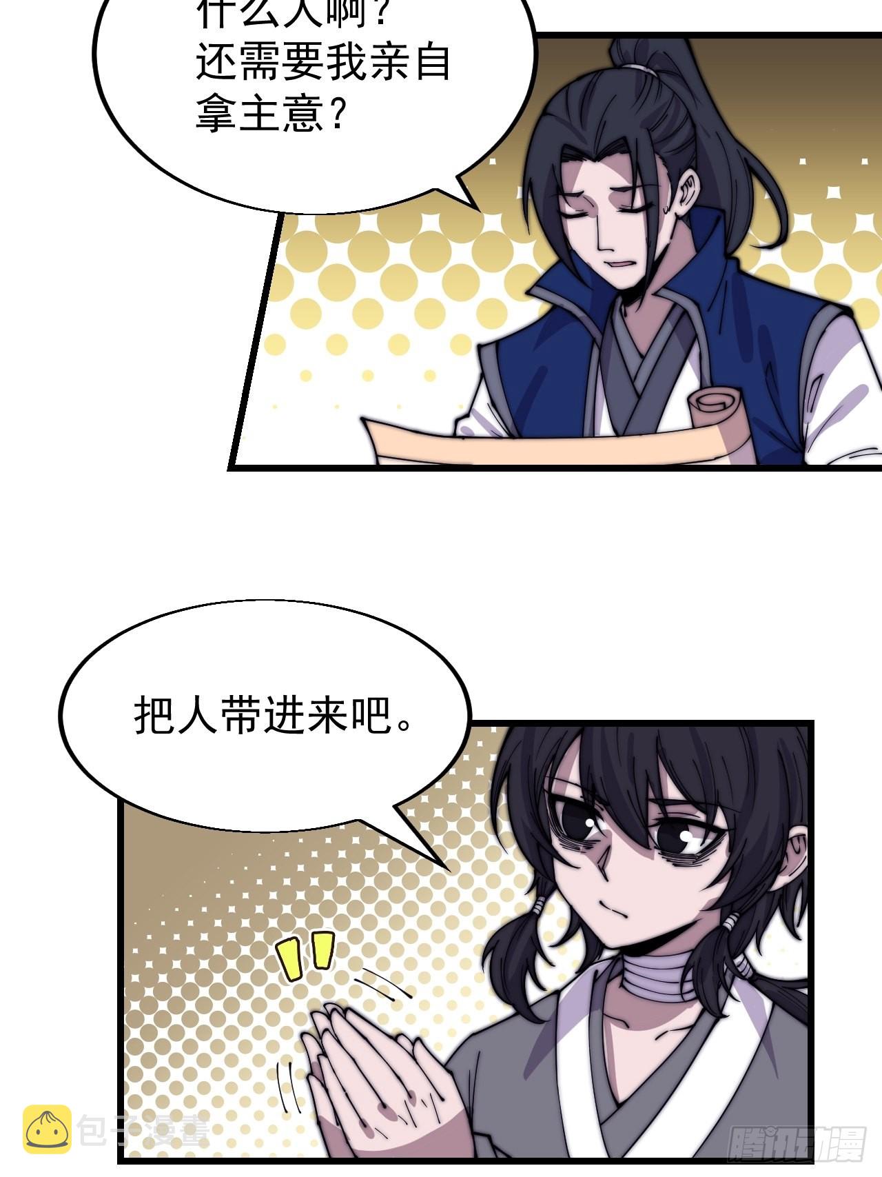 开局一座山免费看漫画,第三百六十五话：大小事务2图