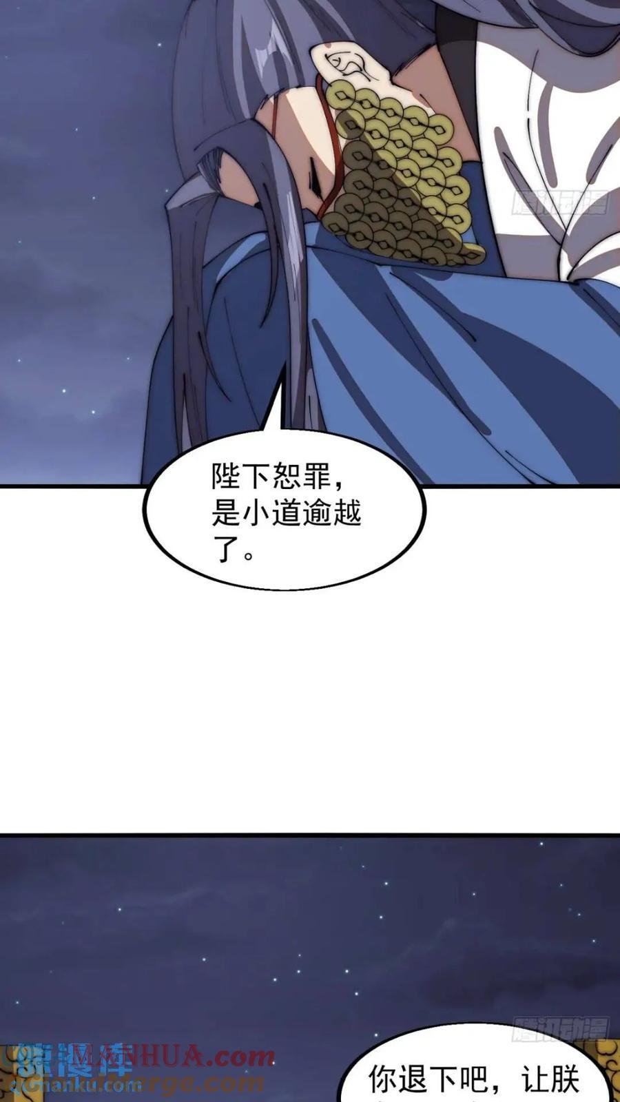 开局一座山免费看漫画,第六百六十八话：要事相谈1图