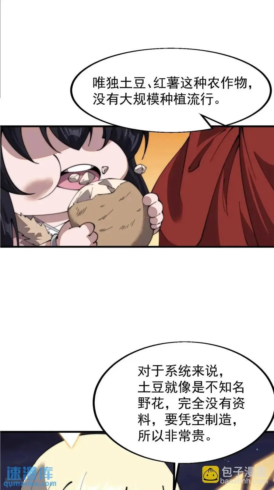 开局一座山免费看漫画,第七百零二话：西蜀古国2图