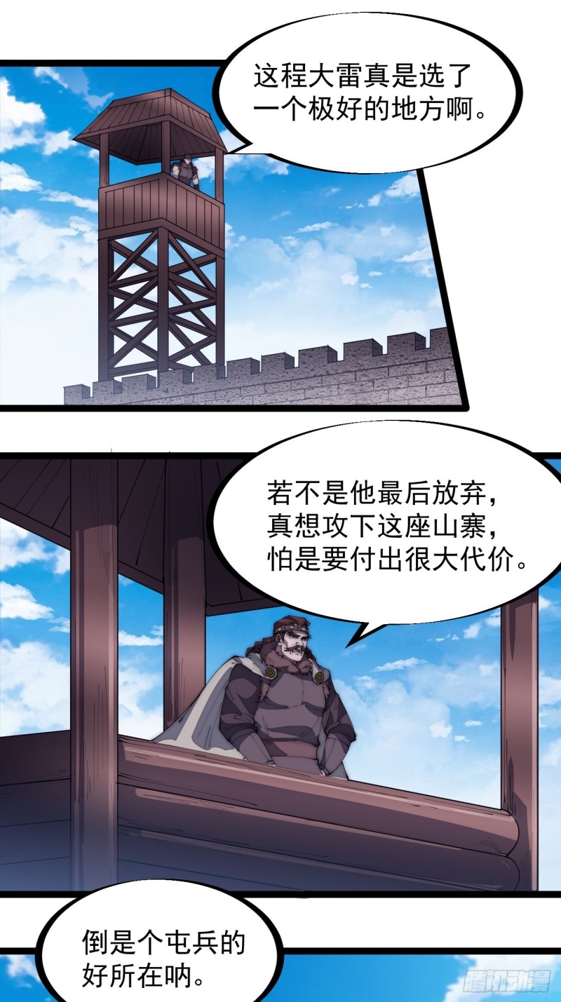 开局一座山红雨篇漫画漫画,第一百六十三话：借我一挂天河1图