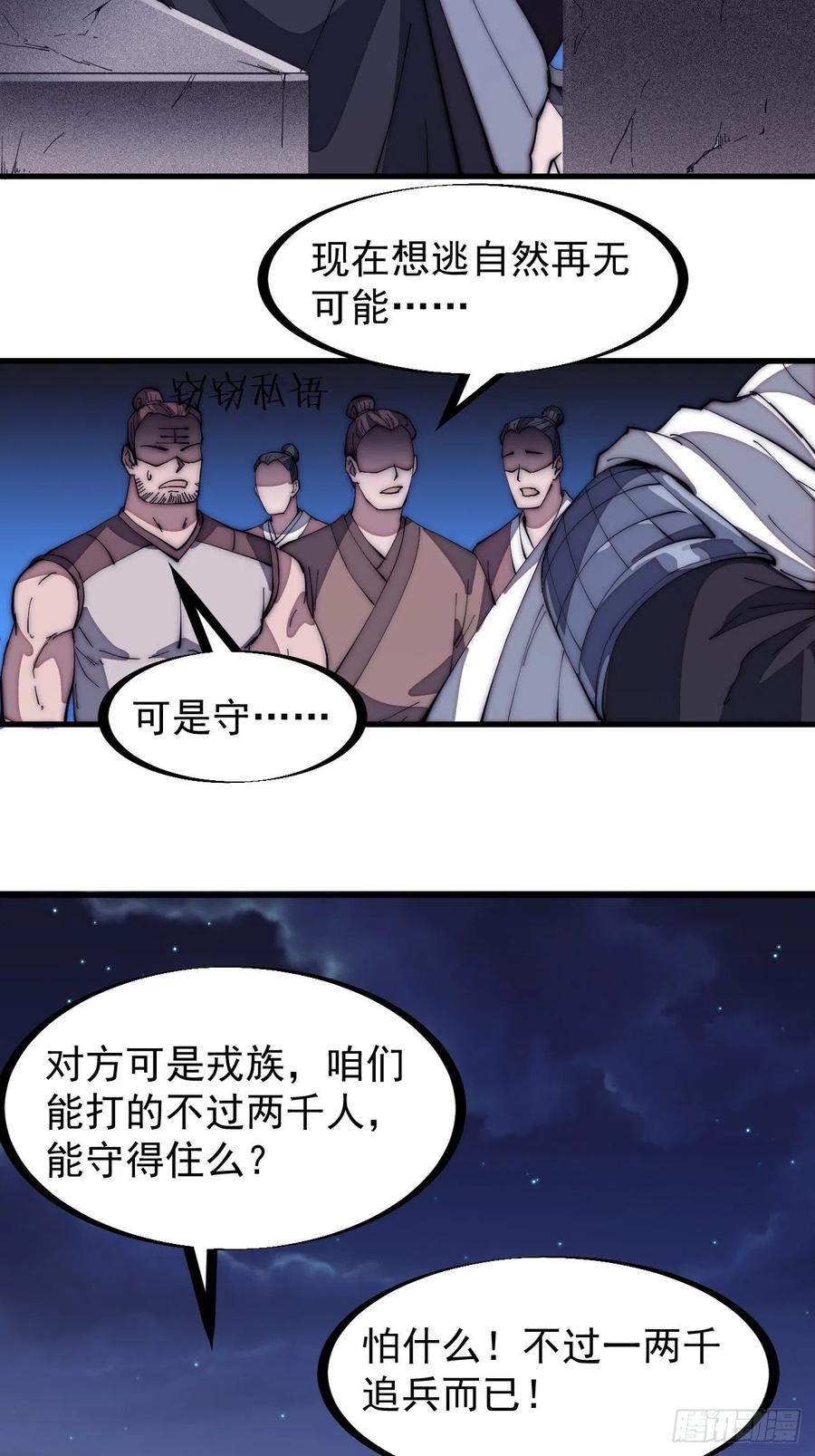 开局一座山免费看漫画,第一百三十五话：杀人者也很懦弱2图