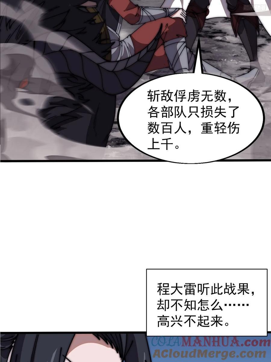 开局一座山免费看漫画,第六百四十话：收兵直扑1图