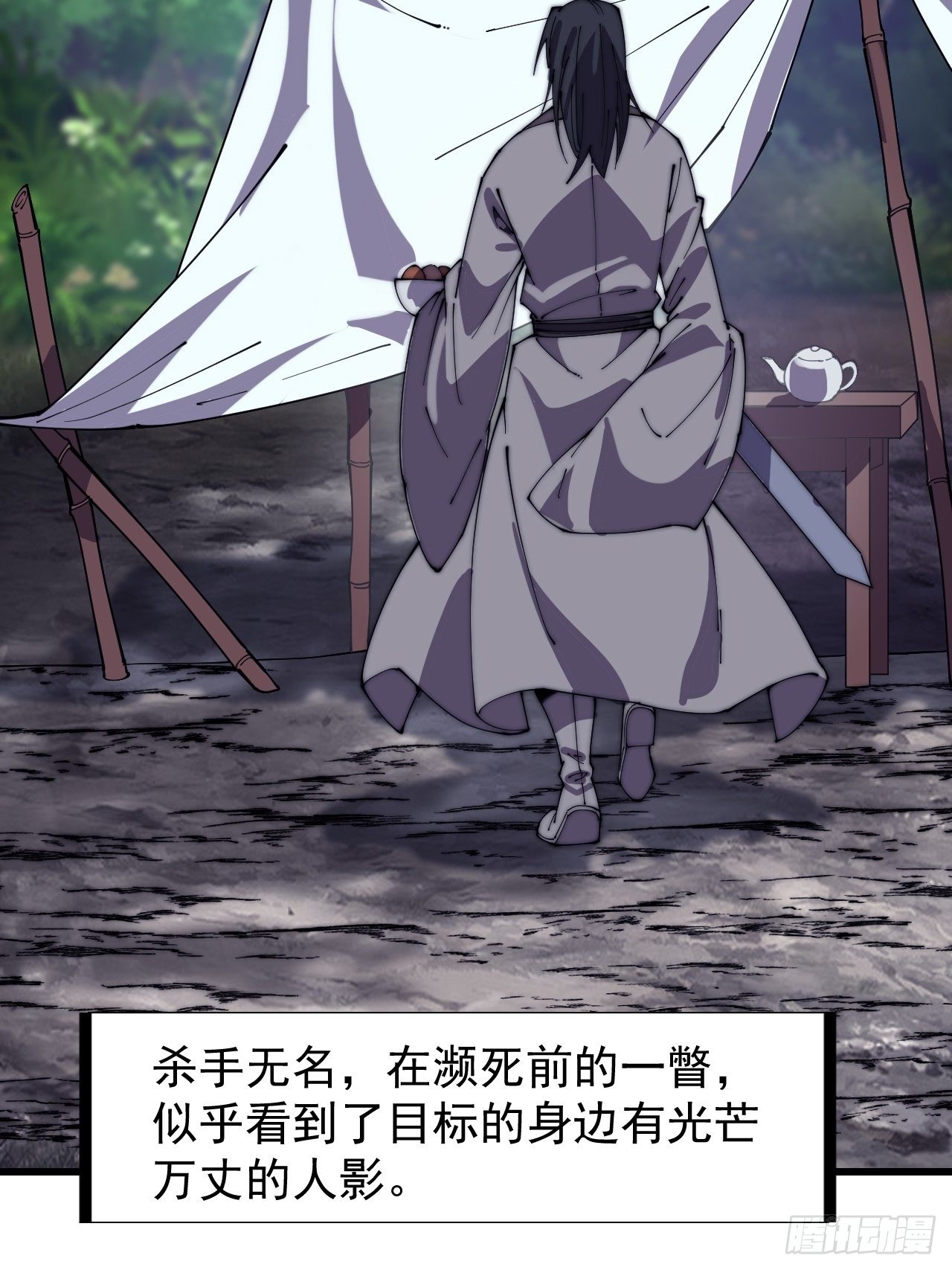 开局一座山免费看漫画,第二百四十话：杀手无名1图