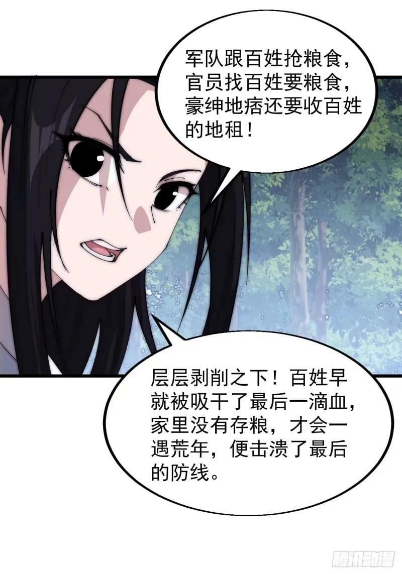 开局一座山的小说漫画,第五百六十话：往昔2图