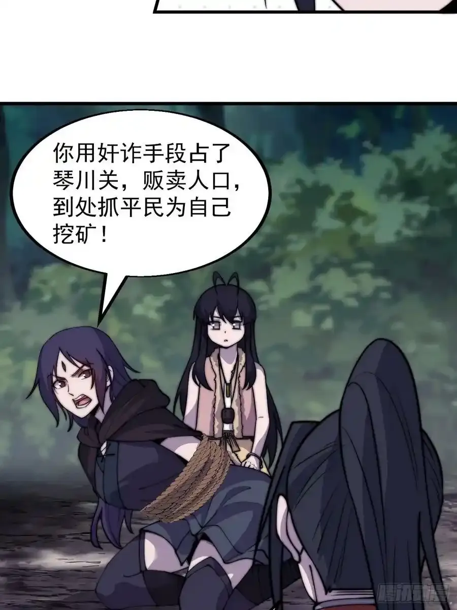 开局一座山免费看漫画,第五百零七话：我是好人2图