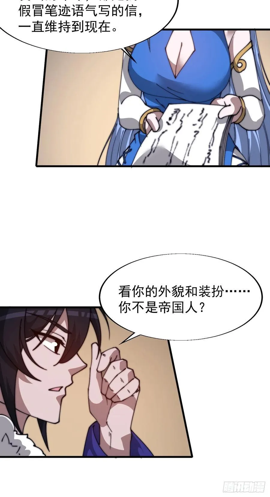 开局一座山免费看漫画,第七百六十四话：忧虑2图