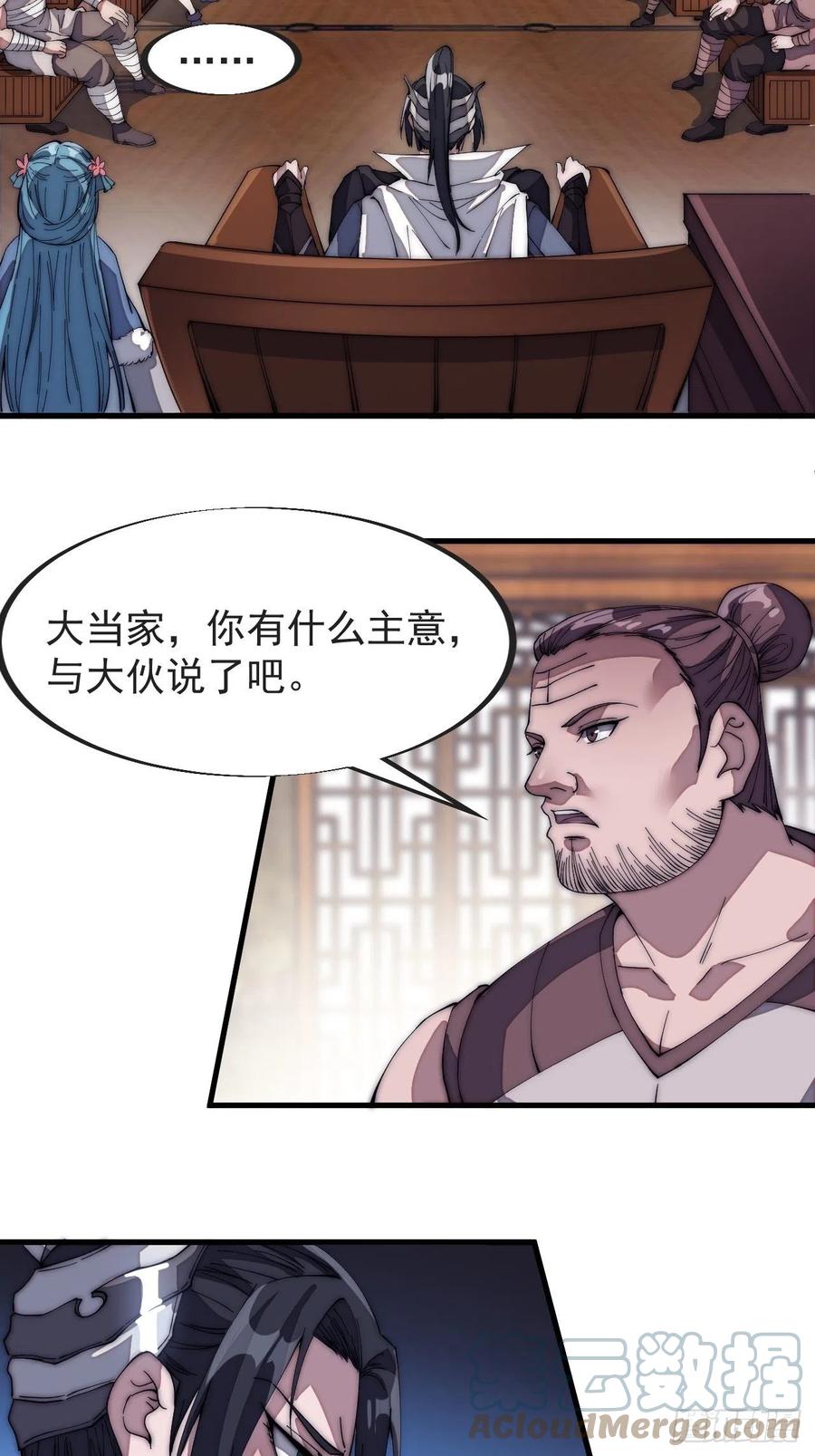 开局一座山漫画,第一百二十八话：戎族怎么了1图
