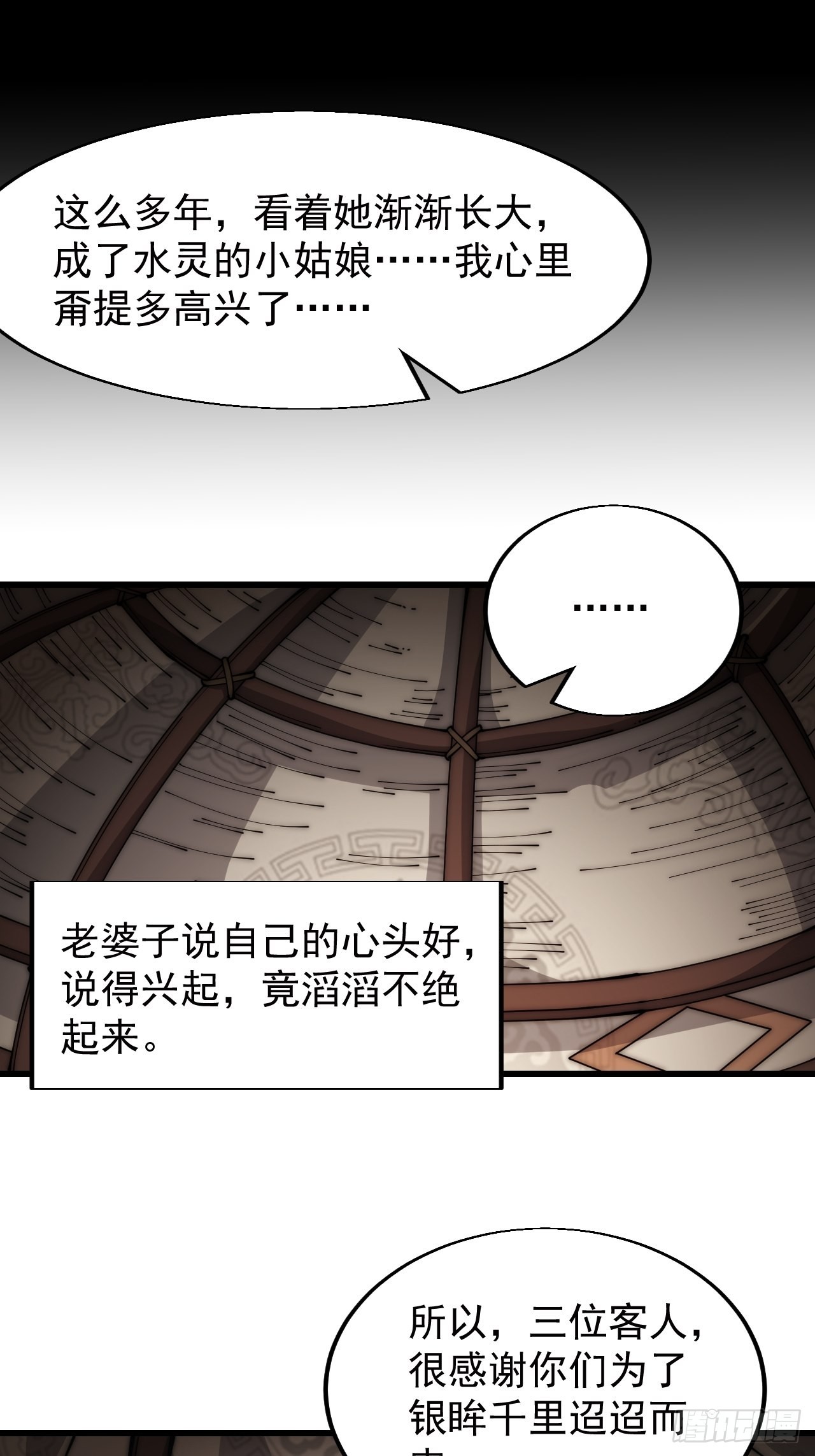开局一座山免费看漫画,第三百三十七话：银眸的过去1图