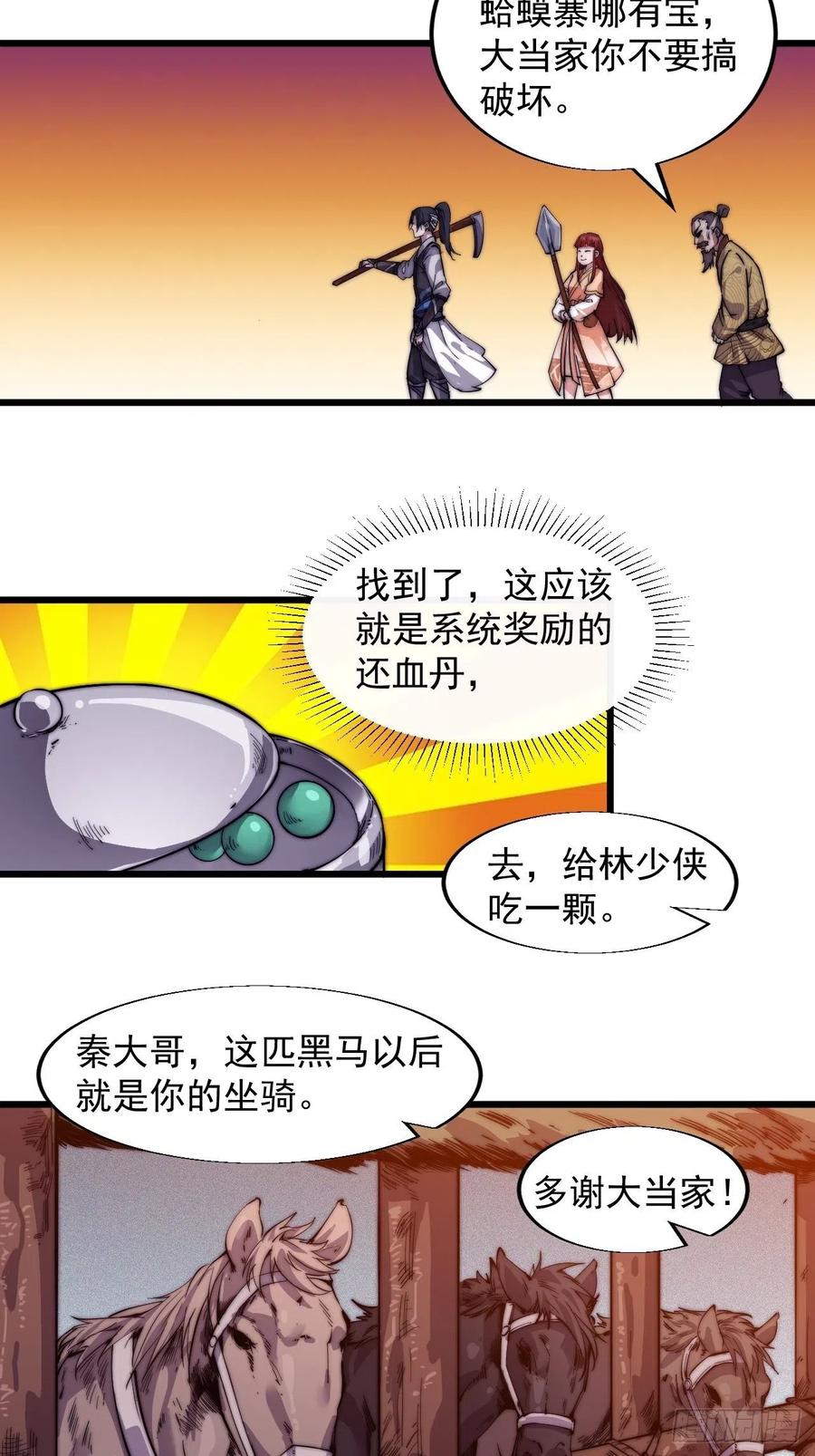 开局一座山免费看漫画,第六话：少年初相遇1图