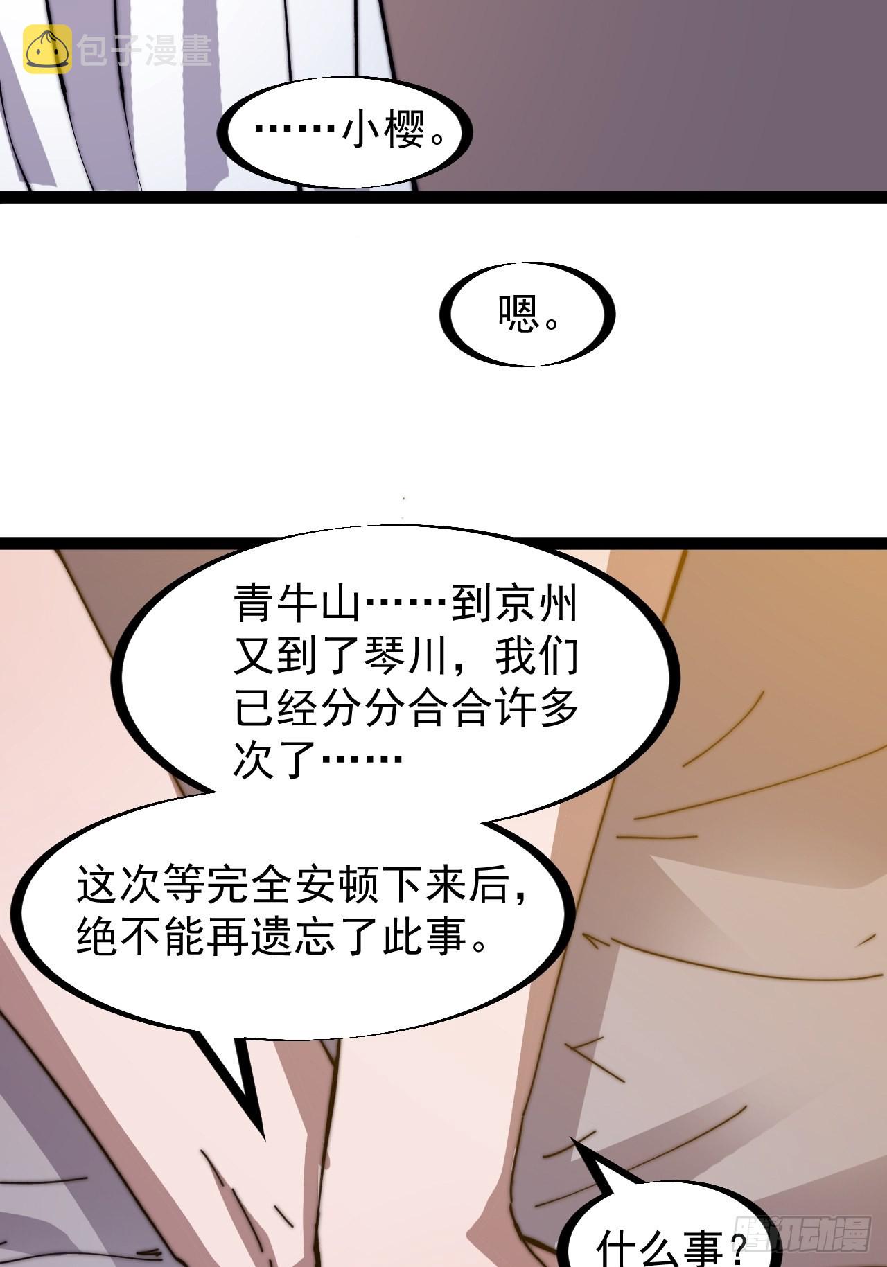 开局一座山免费看漫画,第三百一十九话：小别胜新婚1图