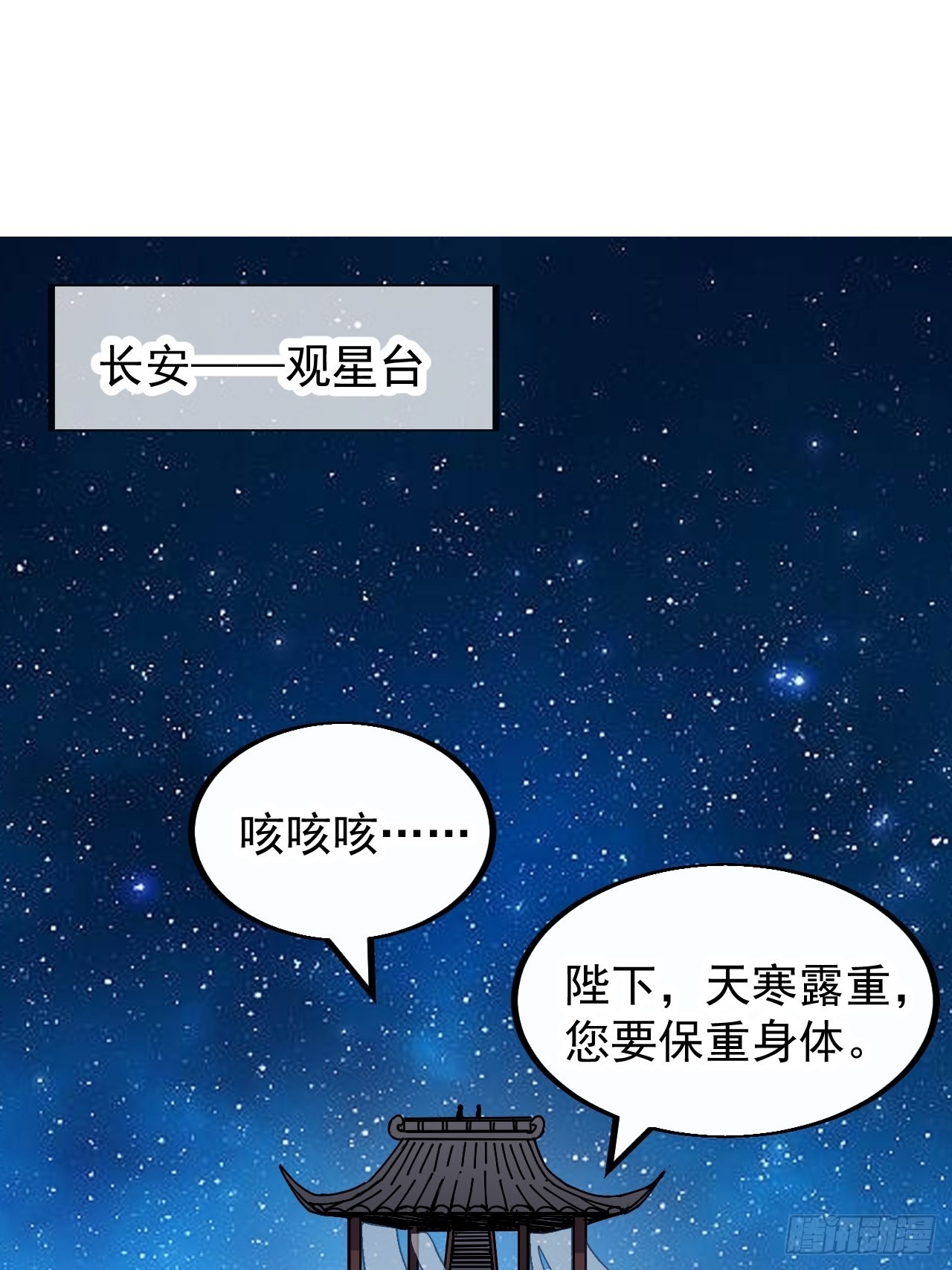 开局一座山程大雷小说免费漫画,第三百八十二话：绝世的神将1图